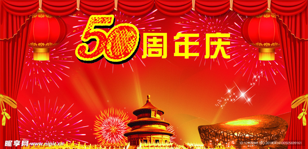 周年庆