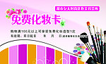 免费化妆卡