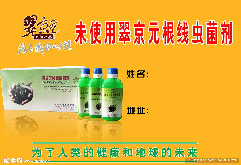 农药广告