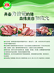 猪肉宣传单