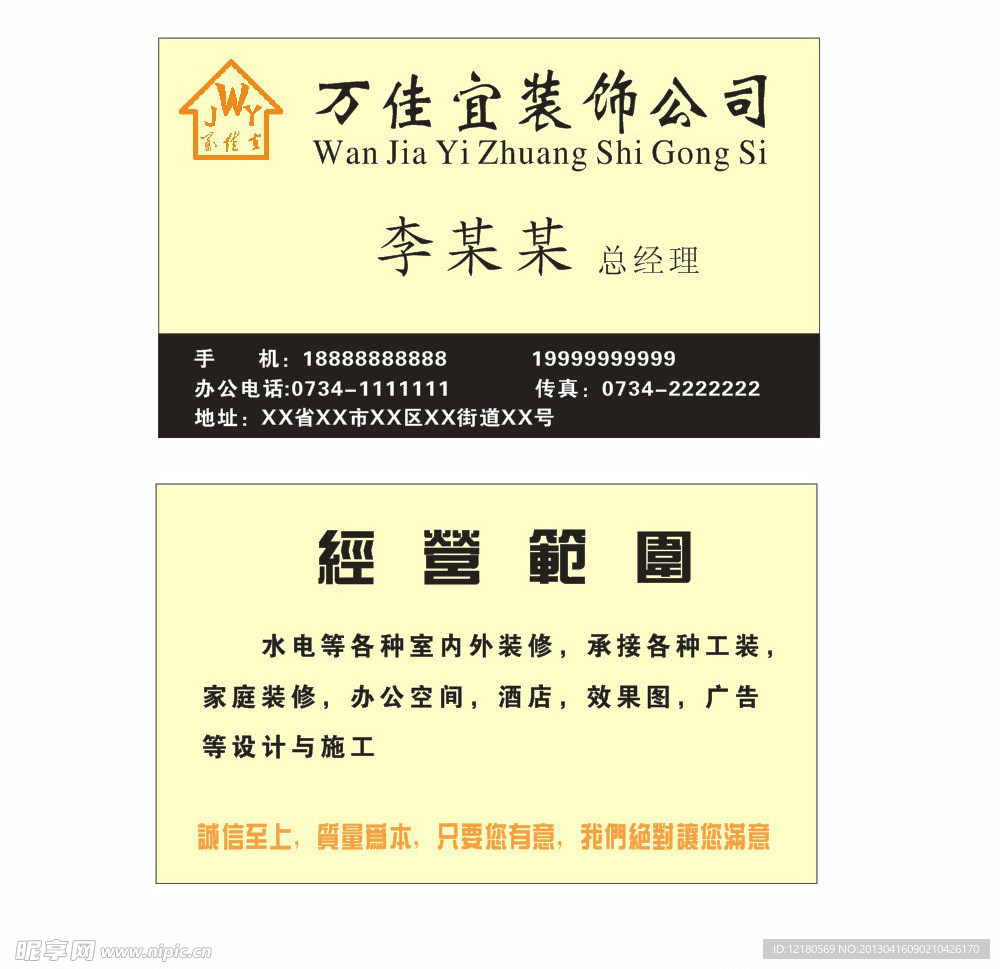 万佳宜装饰公司