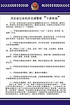 十条铁规