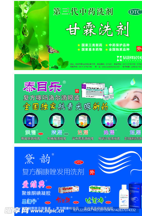 滴眼液