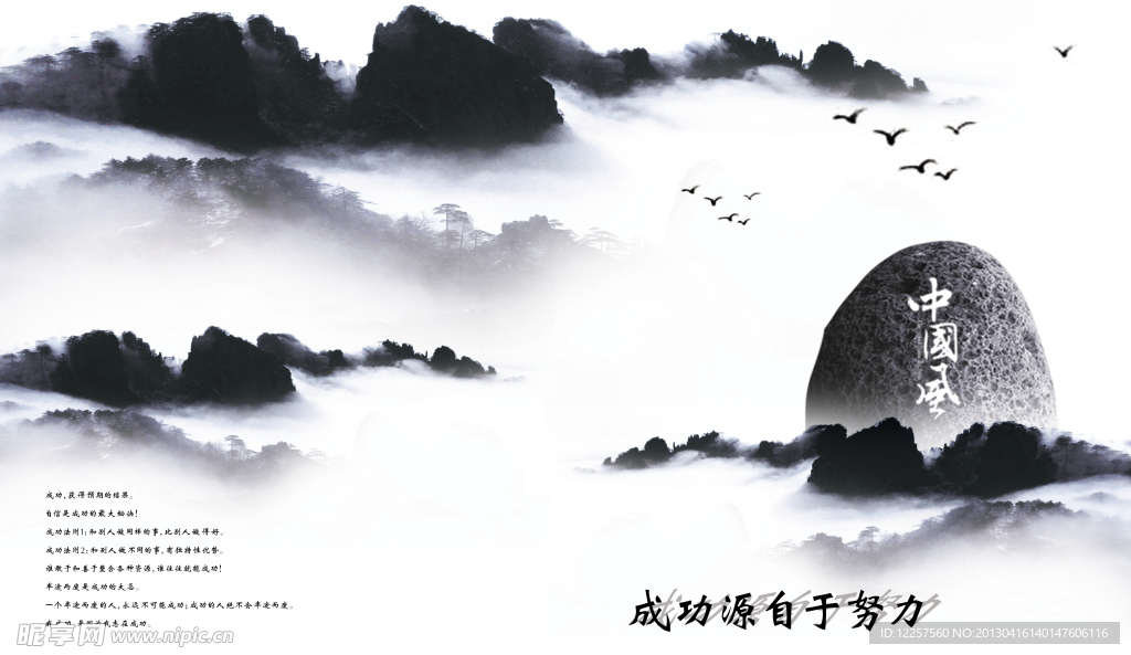 中国风广告