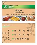 广东小吃名片