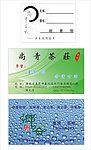 茶荘名片