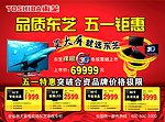 东芝电视宣传页