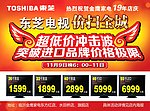 东芝电视海报
