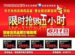 东芝电视单页 宣传单