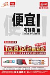 TCL彩电