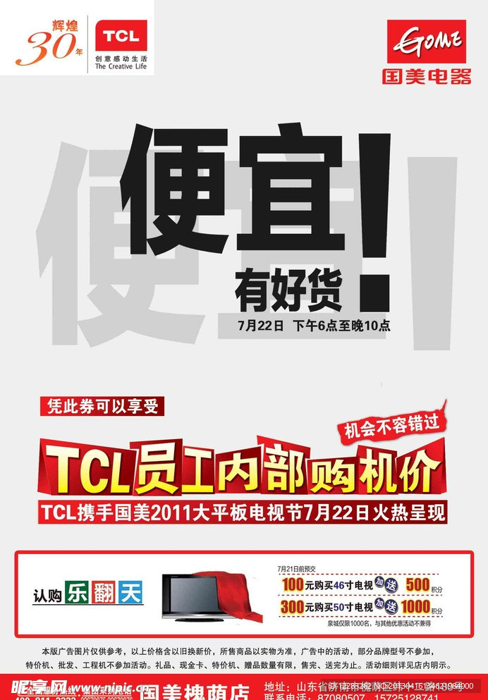 TCL彩电