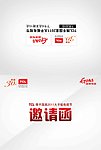 TCL电视宴请函