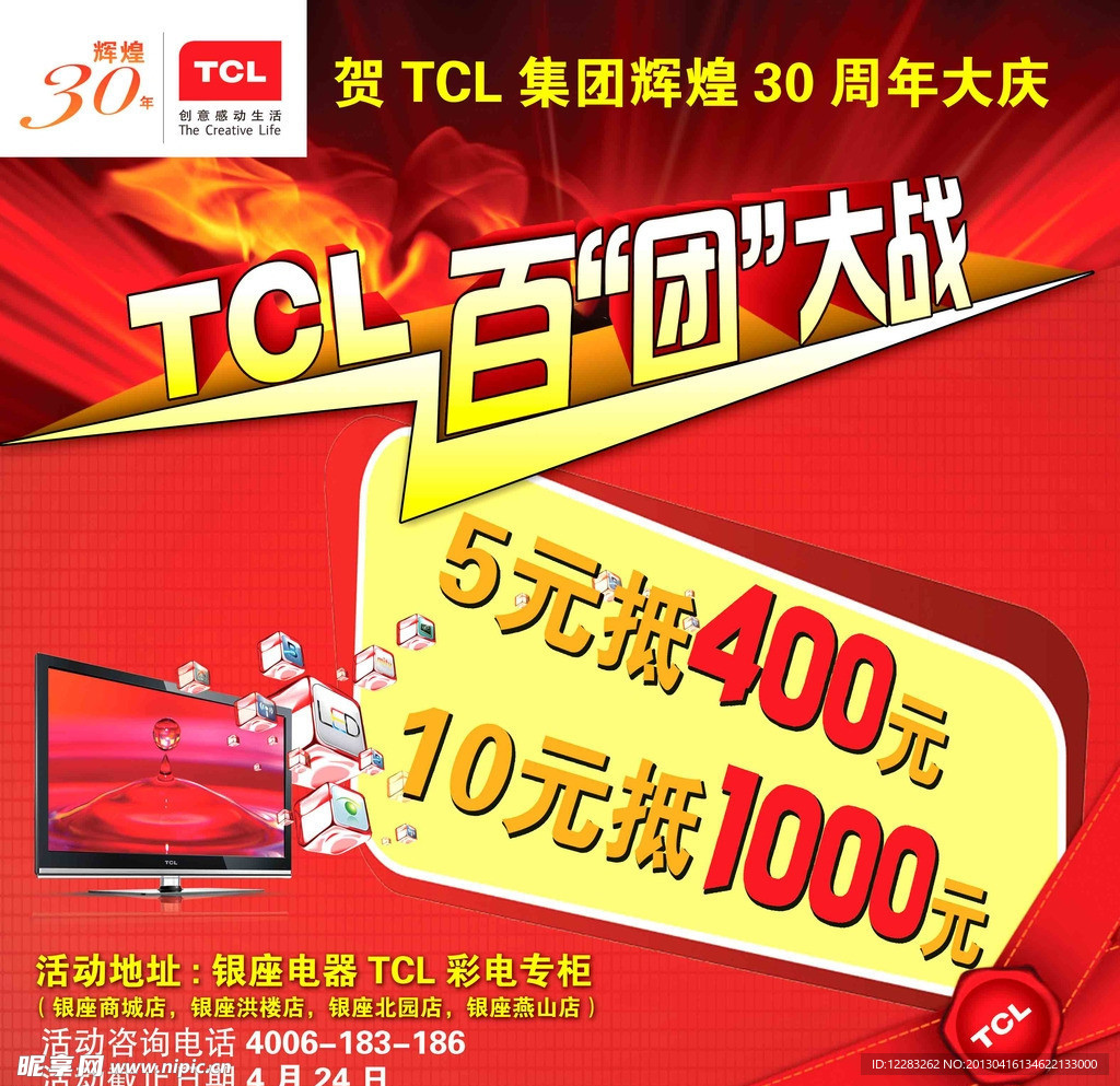 TCL彩电团购