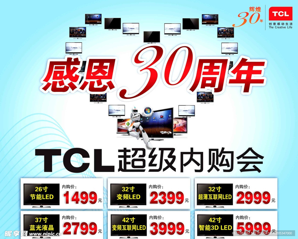 TCL电视30周年