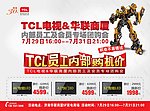 TCL彩电内购会