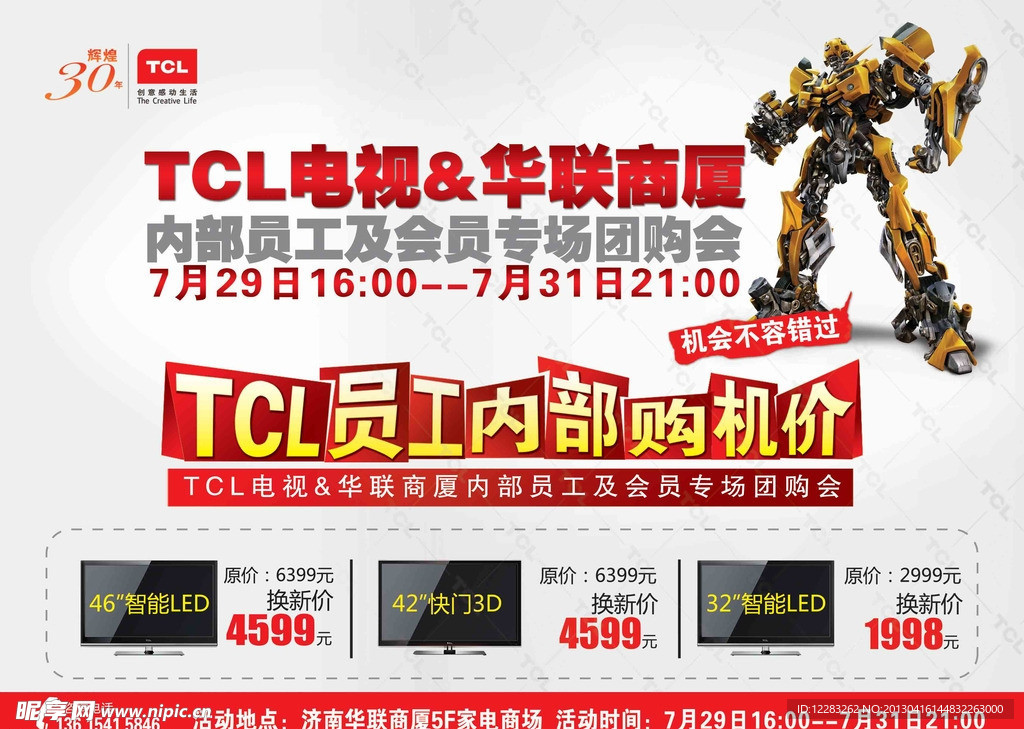 TCL彩电内购会