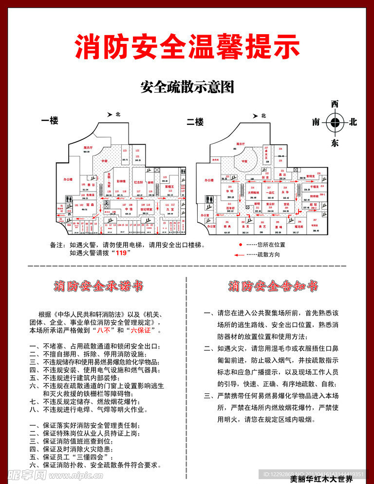 消防安全