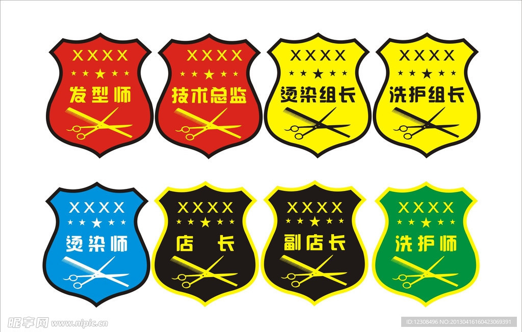 理发店胸牌
