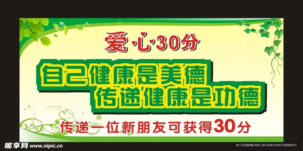 爱心30分
