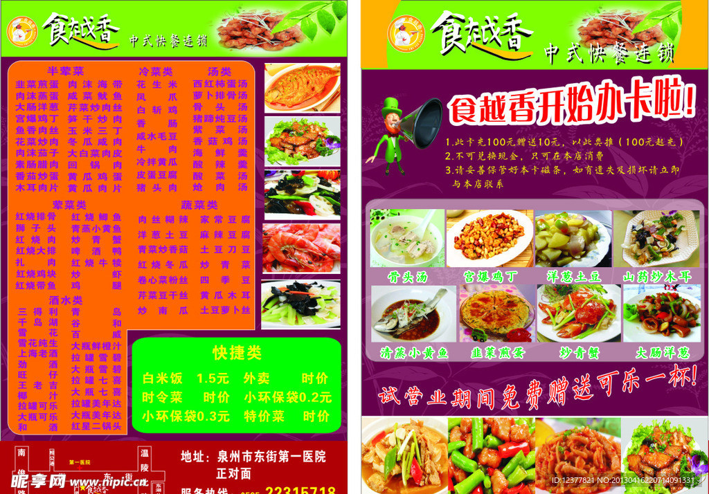 快餐宣传单