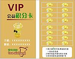 爱尚奶茶积分卡