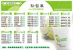 时尚奶茶店点餐单