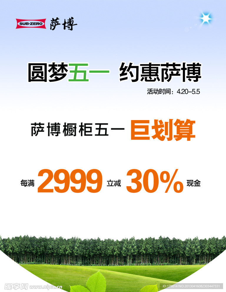 萨博厨房