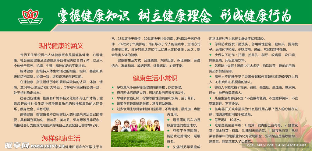 健康教育