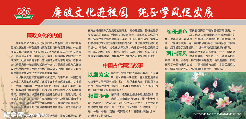 廉政文化进校园