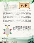 跳棋