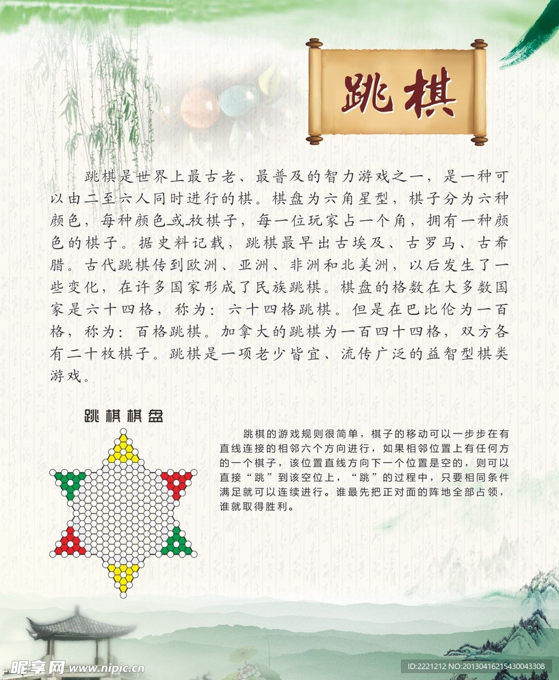 跳棋