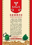 礼品公司企业简介展板