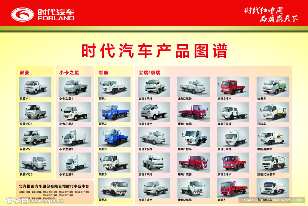 时代汽车