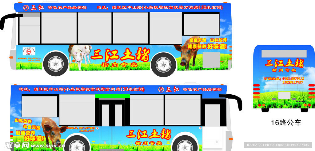 三江土猪公交车