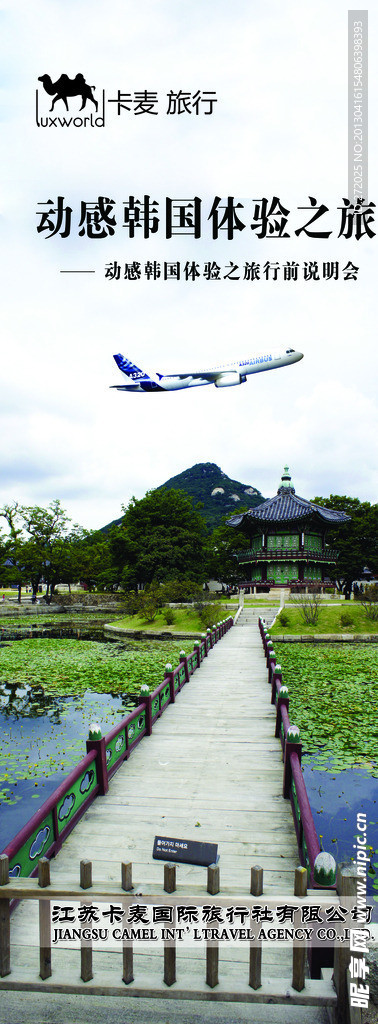 韩国游海报