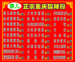 傻儿酸辣粉 餐牌