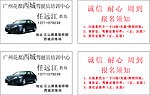 西城驾校 名片