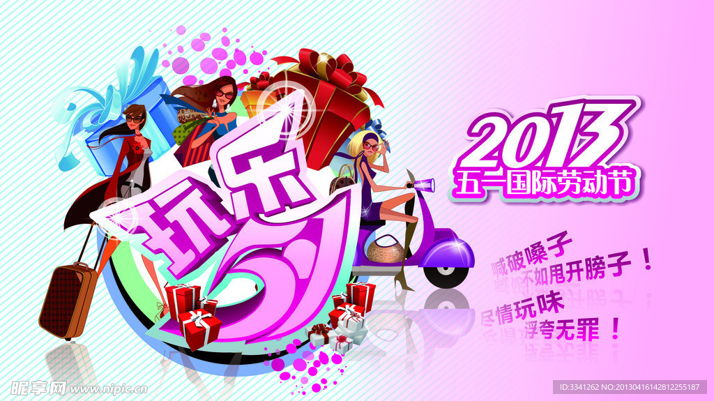 五一 出游 2013
