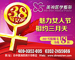 女人节
