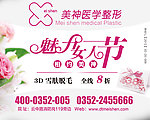 魅力女人节