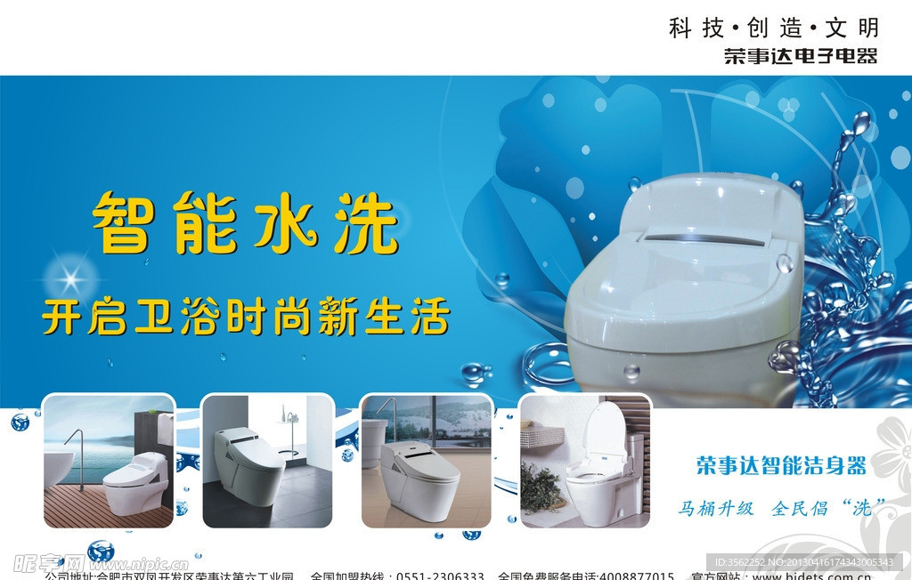 智能冲洗马桶