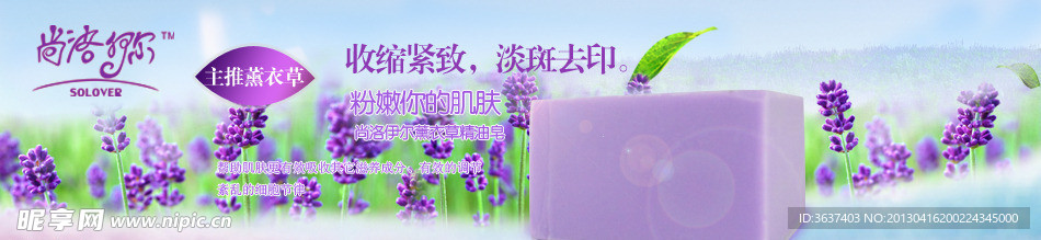 皂花