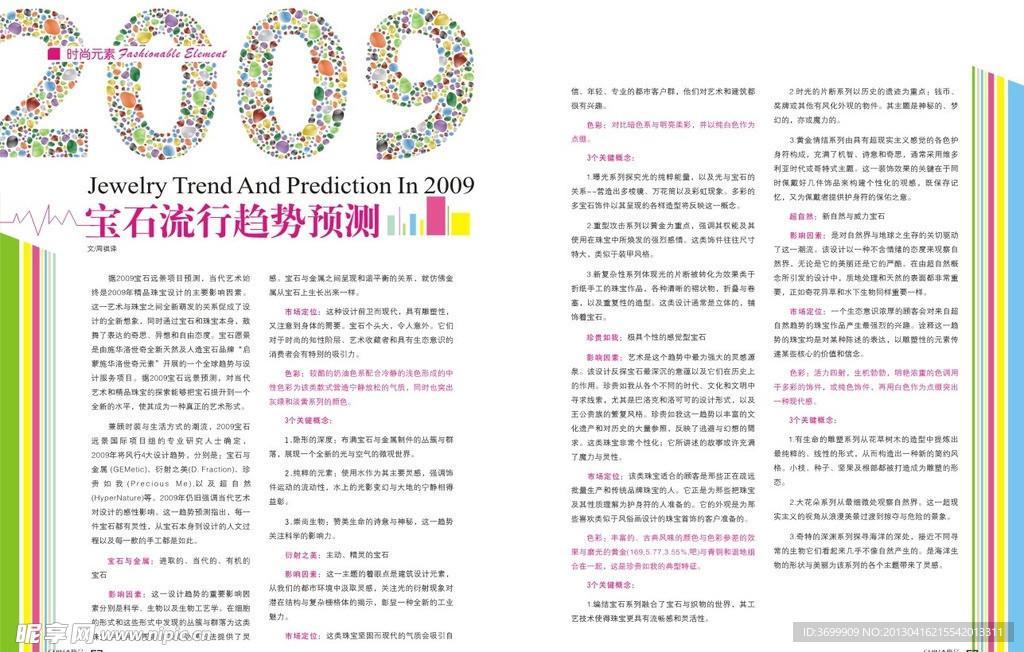 珠宝彩页设计