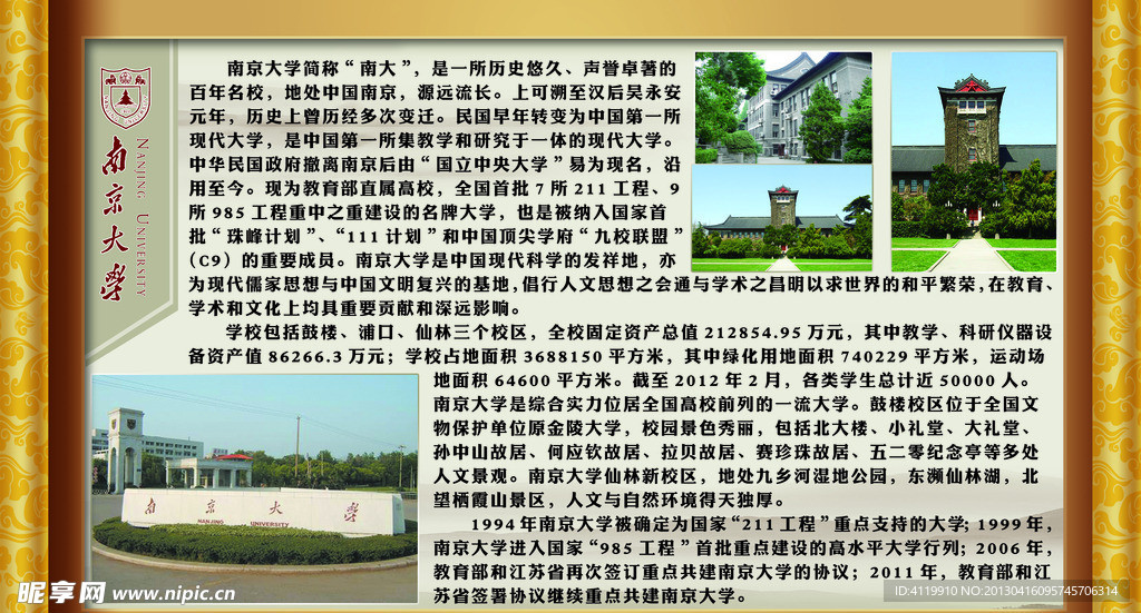 南京大学