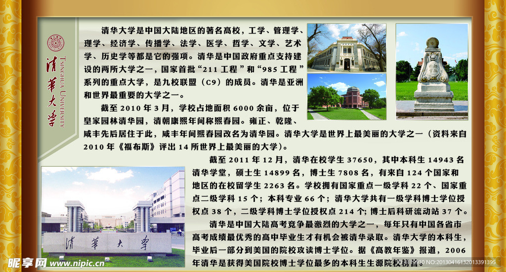 清华大学