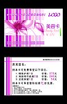 美容卡会员卡