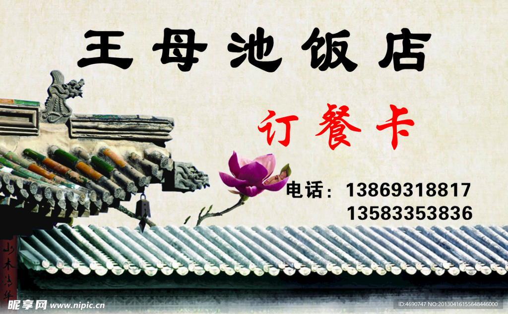 订餐卡
