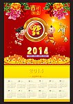 2014年日历