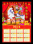 2014年日历