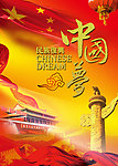 中国梦海报